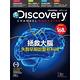Discovery探索頻道雜誌 (1年12期)+TSL新潮流個人隨行杯果汁機 (一機雙杯) product thumbnail 2