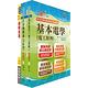 2024中華電信招考技術類：專業職(四)工程師（電信線路建設與維運）套書（贈題庫網帳號、雲端課程） product thumbnail 2