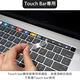 MacBook Pro 13吋 A2251/A2289TouchBar高清觸控保護貼條 product thumbnail 4