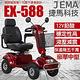【捷馬科技 JEMA】EX-588 豪華版 中型 輕鬆代步 四輪電動車 product thumbnail 2