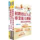 111年臺灣銀行（國際金融-日語組）套書（不含日文）（贈題庫網帳號、雲端課程） product thumbnail 2