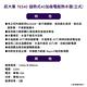 〈限北北基桃中配送〉莊頭北工業 TES40 儲熱式40加侖電能熱水器(直立) product thumbnail 3