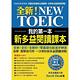 我的第一本新多益閱讀課本：全新！NEW TOEIC自學、教學都好用的必備閱讀參考書 product thumbnail 2