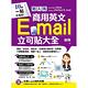 10秒一貼不用抄！超人氣商用英文Email立可貼大全 product thumbnail 2