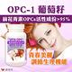 赫而司 VITA OPC-1養顏素葡萄籽OPC(60顆*2罐)膠囊(含95%前花青素OPCs) product thumbnail 3