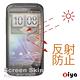 ZIYA HTC Sensation 抗反射(霧面)保護貼 (兩入裝) product thumbnail 3