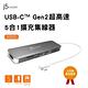 j5create USB-C Gen2超高速 5合1擴充集線器-JCD372 product thumbnail 2