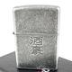 ZIPPO 日系~漢字-酒豪-蝕刻字樣設計打火機 product thumbnail 2