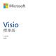 【Microsoft 微軟】Visio 2021 標準版- ESD數位下載版 (D86-05942) product thumbnail 2