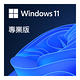 【Microsoft 微軟】Windows 11 專業版- ESD數位下載版 (FQC-10572) product thumbnail 2