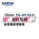 Brother TZe-MP RG31 創意護貝標籤帶 ( 12mm 俏紅格紋 ) product thumbnail 2