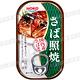 寶幸 日式照燒鯖魚(100g) product thumbnail 3