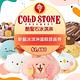 COLD STONE酷聖石$1480新藝冰淇淋蛋糕提貨券 product thumbnail 2