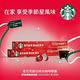 星巴克節日特調咖啡膠囊(10顆/盒;適用於Nespresso膠囊咖啡機) product thumbnail 2