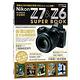 Nikon Z7 & Z6數位單眼相機完全解析 product thumbnail 2