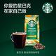 星巴克STARBUCKS 咖啡豆任選均一價 product thumbnail 9