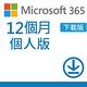 微軟 Microsoft 365 個人版 12個月訂閱-下載版 product thumbnail 2