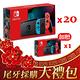 (尾牙採購大禮包) 任天堂Switch紅藍電力加強版主機20入組 product thumbnail 7