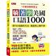 躺著學美國口語1000：1分鐘快聽學習法（附MP3） product thumbnail 2