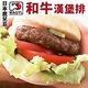 【海陸管家】日本和牛漢堡肉排10片(每片約100g) product thumbnail 2