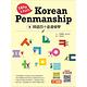 韓語四十音這樣學：Easy ＆ Fun Korean Penmanship product thumbnail 2