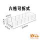 iSFun 透視可拆 桌上飾品六格整理收納盒 product thumbnail 3