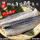 (滿額)【鮮海漁村】霸王級挪威薄鹽大鯖魚1片(每片180g/純重無紙板) product thumbnail 2