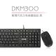 【DIKE】輕薄巧克力有線鍵鼠組-黑 DKM300BK-2 (2入組) product thumbnail 3