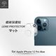 Metal-Slim Apple iPhone 12 Pro Max 3D全包覆鋼化玻璃鏡頭貼 product thumbnail 3