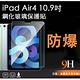 iPad Air 4 10.9吋 2020 防刮耐汙鋼化玻璃保護貼 product thumbnail 3
