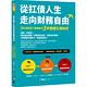 從扛債人生走向財務自由：5年清掉5千萬債務的3步驟優化理財術 product thumbnail 2