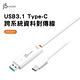 j5create USB 3.1 Type-C跨系統資料對傳線-JUC501 product thumbnail 2