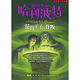 哈利波特(6)中文版：混血王子的背叛 product thumbnail 2