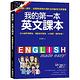 我的第一本英文課本：專為華人設計自學教學都好用的全年齡英文學習書 product thumbnail 2