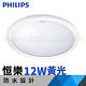 Philips飛利浦 防水 恆樂 LED 吸頂燈 12W 黃光 (經典平面) product thumbnail 3