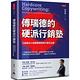 傅瑞德的硬派行銷塾 行銷長的45堂實戰策略與文案技法課 product thumbnail 2