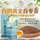 【和春堂】職人良品 台灣黃金蕎麥茶 7gx10包x3袋 product thumbnail 3