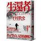 生還者：江戶川亂步賞評審一致零負評之怪物新人作家，最新山岳懸疑傑作！ product thumbnail 2