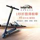 Waymax威瑪 5.5吋智能電動避震滑板車-豪華款 X5 (二色可選) product thumbnail 3