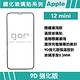 GOR Apple iPhone 12mini 12 12Pro 12ProMax 9D強化滿版鋼化玻璃保護貼 公司貨 product thumbnail 9