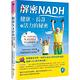 解密NADH：健康、長壽和活力的秘密 product thumbnail 2