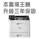 Brother HL-L8360CDW 彩色雷射印表機+TN-456BK/C/M/Y碳粉組 product thumbnail 3