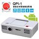 Q-Point QPI-1 智能安卓雲端微投影機 product thumbnail 2