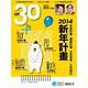 30雜誌 (1年12期) + 丹‧布朗小說 (全6書) product thumbnail 2