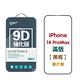 GOR iPhone 14 14Plus 14Pro 14ProMax 9D強化滿版鋼化玻璃保護貼 公司貨 product thumbnail 11
