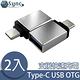 (2入組) 【UniSync】 USB3.1/Type-C公轉USB3.0母OTG鋁合金轉接頭 product thumbnail 2