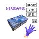 【S-L】星鑽 NBR 強力止滑 紫色 加厚款 手套 防滑 9吋 一次性 無粉手套 丁腈手套 耐油 美髮 塑膠 乳膠 product thumbnail 7