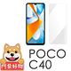 阿柴好物 POCO C40 非滿版 9H鋼化玻璃貼 product thumbnail 2