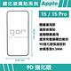 GOR iPhone 15 15Plus 15Pro 15ProMax 9D強化滿版鋼化玻璃保護貼 公司貨 product thumbnail 6