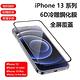 蘋果 iPhone 13 mini 13 Pro Max 6D冷雕 曲面 全屏滿版 防爆 手機熒幕保護貼 product thumbnail 3